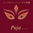 プージャー Pujaのロゴ
