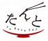 たんと tanto 新橋のロゴ