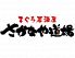 さかなや道場 湘南台東口店のロゴ