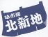 味市場 北新地のロゴ