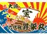 第六 昇栄丸のロゴ