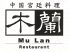 木蘭 お台場ヴィーナスフォート店のお店ロゴ
