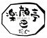 楽顔亭 南砂町駅前店のロゴ