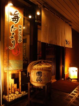 海鮮 居酒家 海だよりの雰囲気1