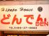どんでん 藤沢市 南藤沢のロゴ