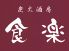 炭火酒房 食楽 しょくらくのロゴ