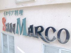 SAN MARCOの雰囲気3