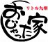 リトル九州 おじゃったや &nbsp;けやき通りのロゴ