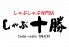 しゃぶ十勝 すすきの店 しゃぶしゃぶのロゴ