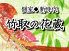竹取の花蔵 上本町店のロゴ