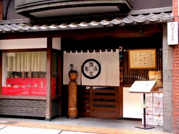 寛文五年堂 かんぶんごねんどうの雰囲気メイン