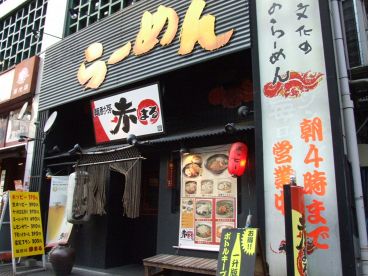 麺酎房 赤まるの雰囲気1