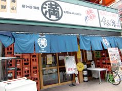 屋台居酒屋 大阪 満マルの写真