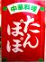 たんぽぽ 中華料理のロゴ