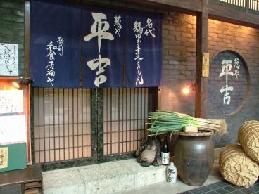 葱や平吉 セレスティン芝三井ビル店の雰囲気1