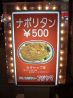 ビバ スパゲティー 富士山 ふじやまのおすすめポイント1