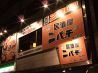 ニパチ 銀山町店のおすすめポイント1