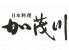 加茂川 西区 北幸のロゴ