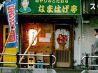 なまはげ亭のおすすめポイント1