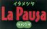 ラパウザ La Pausa 関大前店のロゴ