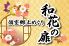 和花の扉 北新地店のロゴ