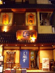 東京　三間堂 赤坂店の写真