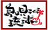 島唄ライブ 琉球のロゴ