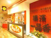 タンメンワールド 横濱 一品香 相鉄ジョイナス店の雰囲気3