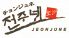 チョンジュネ アクアシティお台場のロゴ
