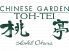 三鷹 チャイニーズガーデン桃亭のロゴ