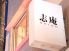 志庵 SHIONのロゴ