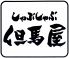 但馬屋 八重洲店のロゴ