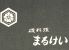 磯料理 海鮮 まるけいのロゴ