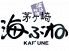 海ぶね 藤沢店のロゴ