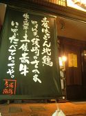 三膳酒場 高知市 廿代町の雰囲気3