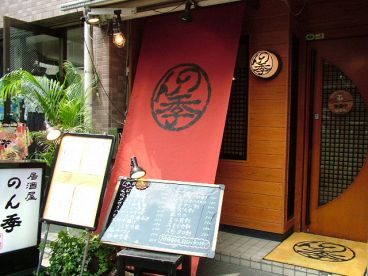 吟醸居酒屋 のん季の雰囲気1