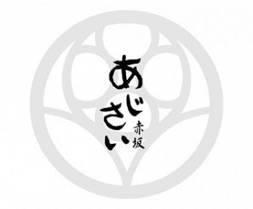 あじさい 赤坂の雰囲気1