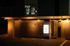 もつ処 堂平の写真