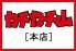 カチカチ山 本店のロゴ