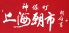 上海朝市 神田神保町のロゴ
