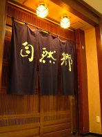 昭和62年創業の老舗