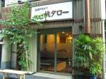 元祖やきかつ 桃タロー