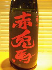 赤兎馬（せきとば）