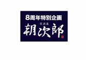 9周年!日頃のご愛顧に感謝!ク-ポンあり