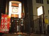 牛角 江坂店のおすすめポイント1