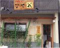 ひさ花の雰囲気1