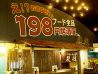殿様 居酒屋のおすすめポイント1