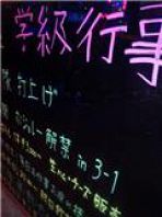 学級行事！