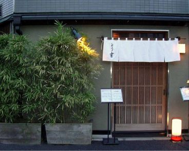 とり幸 浅草の雰囲気1