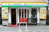 南インド料理 シーア SiAの雰囲気2